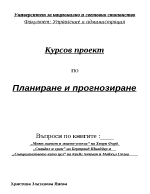 Отговори на въпросите по книгите на Х Форд Б Шнайдер М Силва и Хикман