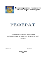 Сравнителен анализ на сайтове