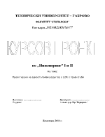 Проектиране на едностепенен редуктор с ЦЗК с прави зъби