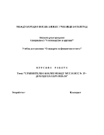 Съпоставка и анализ между международен и национален счетоводен стандарт 19 доходи на персонала