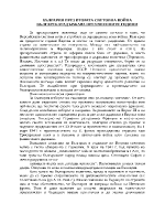 БЪЛГАРИЯ ПРЕЗ ВТОРАТА СВЕТОВНА ВОЙНА БЪЛГАРСКАТАДЪРЖАВА ПРЕЗ ВОЕННИТЕ ГОДИНИ