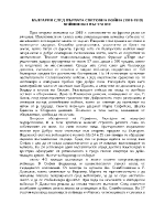 БЪЛГАРИЯ СЛЕД ПЪРВАТА СВЕТОВНА ВОЙНА 1918-1919 ВОЙНИШКО ВЪСТАНИЕ