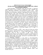 ВРЕМЕННО РУСКО УПРАВЛЕНИЕ РУСКО-ТУРСКАТА ОСВОБОДИТЕДНА ВОЙНА 1877 -1878 И БЪЛГАРСКИЯТ ВЪПРОС