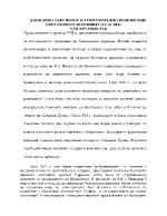 ДЪРЖАВНО УКРЕПВАНЕ И ТЕРИТОРИАЛНО РАЗШИРЕНИЕ ПРЕЗ ПЪРВАТА ПОЛОВИНА НА IX ВЕК ХАН КРУМ803-814