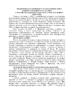 ПОЛИТИЧЕСКА АКТИВНОСТ НА БЪЛГАРИТЕ ПРЕЗ ПЪРВАТА ПОЛОВИНА НА XIX ВЕК УЧАСТИЕ НА БЪЛГАРИТЕ В РУСКО-ТУРСКАТА ВОЙНА 1828 -1829