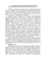 ПОЛИТИЧЕСКА ХЕГЕМОНИЯ НА БЪЛГАРИЯ В ЕВРОПЕЙСКИЯ ЮГОИЗТОК ЦАР СИМЕОН 893 - 927