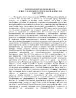 РАННО БЬЛГАРСКО ВЪЗРАЖДАНЕ НОВИ ТЕНДЕНЦИИ В СТОПАНСКИЯ ЖИВОТ НА БЬЛГАРИТЕ