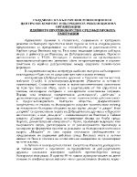 СЪЗДАВАНЕ НА БЪЛГАРСКИЯ РЕВОЛЮЦИОНЕН ЦЕНТРАЛЕН КОМИТЕТ И ВЪТРЕШНАТА РЕВОЛЮЦИОННА ОРГАНИЗАЦИЯ ИДЕЙНОТО ПРОТИВОБОРСТВО СРЕД БЬДГАРСКАТА ЕМИГРАЦИЯ