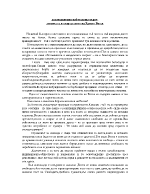 анализационни наблюдения върху личността и творчеството на Христо Ботев