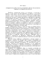 Изобразителната дейност като вид познавателна дейност Психологическа структура на изобразителната дейност