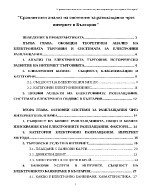 Сравнителен анализ на системите за разплащания чрез интернет в България