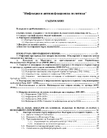 Инфлация и антиинфлационна политика