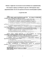 Облик и характер на костюма на населението на Средновековна България в периода на второто царство Наблюдения върху Средновековния текстил по археологически и иконографски данни