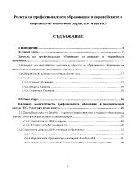 Ролята на професионалното образование в европейските и национални политики за растеж и заетост