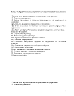 Представяне на резултатите от маркетинговите изследвания