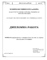 Информационно измервателна система за оценка на ветровия потенциал