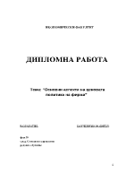 Основни аспекти на ценовата политика на фирма