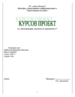 Да се проектира структурата и програмното осигуряване на компютърна система базирана на ЕМК 8051 контролираща работата на помпен агрегат с три помпи фиг1 Да се разработи програма за програмиране на ЕМК реализираща алгоритъма за контрол