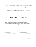 Оптимизиране на пропускателната способност на железопътният участък Пловдив-Стара Загора чрез изменение на схемите за пропускане на влакове