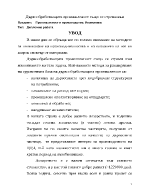 Технологичен проект за производство на ПДЧ от лозови пръчки