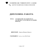 УПРАВЛЕНИЕ НА ФАНТОМ ЗА ОБУЧЕНИЕ ЗА ОКАЗВАНЕ НА ПЪРВА ПОМОЩ