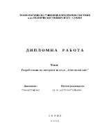 Разработване на интернет портал Abiturientiinfo