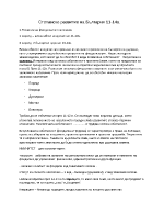 Стопанско развитие на България 11-14 в