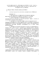 Англо-френската Стогодишна война 1337 - 1453 г феодално завоевание или начало на битката за национална държава