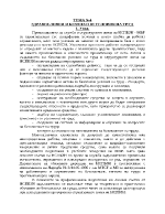 Здравословни условия на труд в МВР