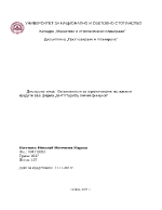 Възможности за ограничаване на лошите кредити във фирма