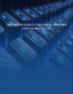 Единна информационна система за оценка управление и контрол на риска ЕИСОУКР