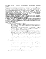 Търговски сделки същност характеристики на основните търговски сделки