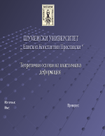 Теоретични основи на пластичната деформация