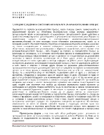 Лекции по Наказателно процесуално право - 5ти курс