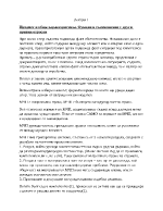 Понятие и обща характеристика на международното частно право предмет частноправни отношения с международен елемент