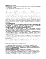 Теми по Основи на правото