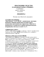 Работа с библиотеки и създаване на собствена библиотека