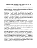 Политиката на НАТО за интегриран системен подход към качеството през жизнения цикъл - AQAP 2000