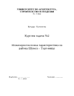 Инженерногеоложка характеристика на района Шумен Търговище