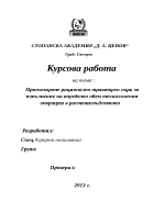 Прогнозиране рационален тракторен парк за изпълнение на определен обем технологични операции в растениевъдството 