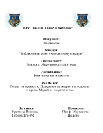 Гневът на мравките Поведение на медиите в условие на криза Медийни свидетелства