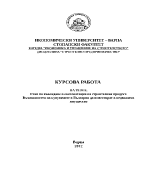 Етап на въвеждане в експлоатация на строителния продукт