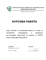 Договор за международен превоз на товари по море Видове