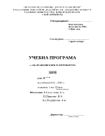 Годишно разпределение на часовете по български език и литература за 2-ри клас