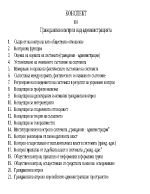 Граждански контрол над администрацията