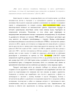 Преки чуждестранни инвестиции в българската икономика