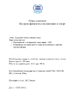 План-конспект на урок по художествена гимнастика