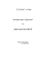 Анализ на дейността на ЦКБ АД