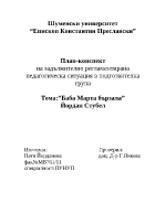 План-конспект по български език и литература за подготвителна група