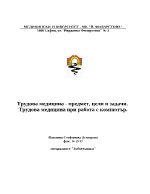 трудова медицина - предмет цели и задачи Трудова медицина при работа с компютър